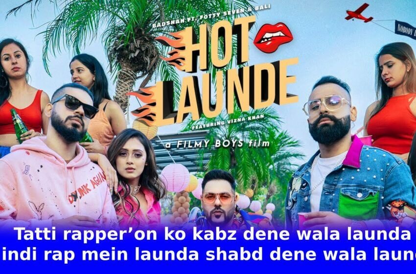  हॉट लोंडे Hot Launde Badshah Lyrics in Hindi