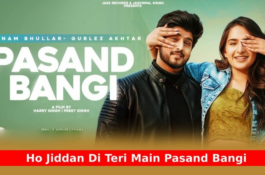  पसंद बनगी Pasand Bangi Lyrics in Hindi – Gurnam Bhullar