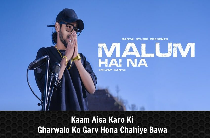 मालूम है ना Malum Hai Na Lyrics – Emiway Bantai एमिवे बंटाई Rap 2021
