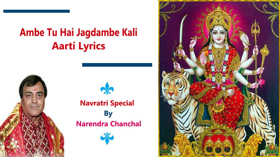 Ambe Tu Hai Jagdambe Kali Aarti Lyrics